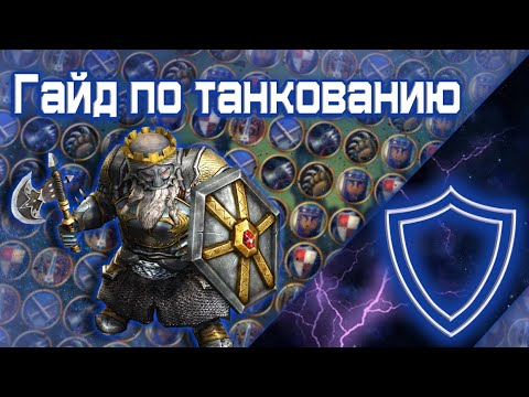 Видео: LOTRO | ГАЙД ПО ТАНКОВАНИЮ 2023 | ВСЕ ПРО ТАНКА | КАКОЙ КЛАСС ВЫБРАТЬ | LOTRO HOW TO TANK