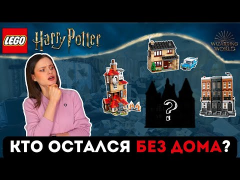 Видео: ТОП 3 ДОМА LEGO Гарри Поттер | Самый подробный обзор