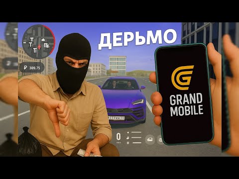 Видео: Я скачал GRAND MOBILE… и пожалел! Это ДНО CRMP MOBILE! 💀