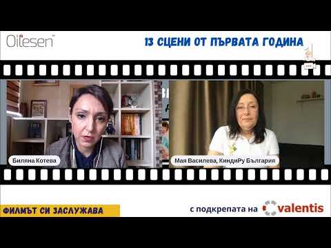 Видео: 1 наум: РАЗВИТИЕТО