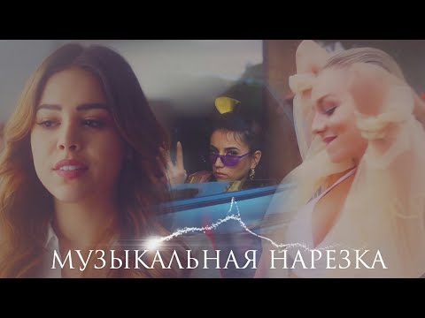 Видео: Элита- Музыкальная нарезка №1