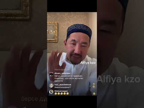 Видео: Жаназа дастарханы  жайлы .Нұрлан имам Нурлан устаз уағыз тікелей эфир прямой сүре