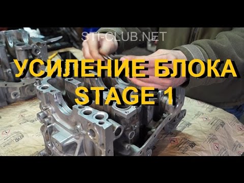 Видео: Секреты сборки ДВС SUBARU. Усиление блока STAGE 1
