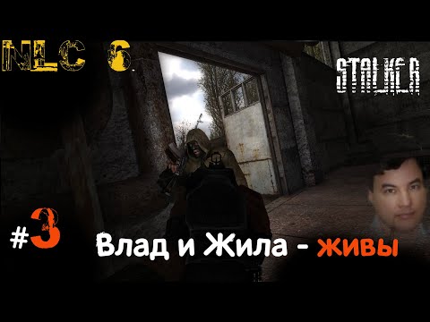 Видео: 3 #NLC6 #ТемнаяДолина - заход до #Свалки: #Жила и #Влад живы. Зачистил блок-пост у входа на #Свалку
