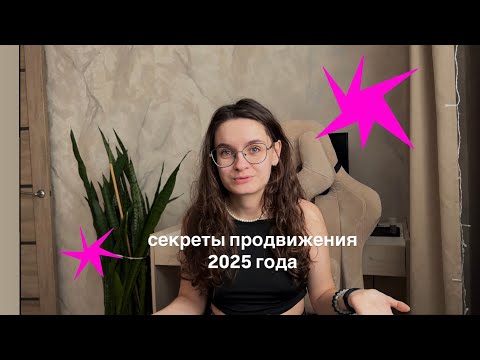 Видео: Секреты продвижения иллюстраторов в 2025 году: что точно будет работать?