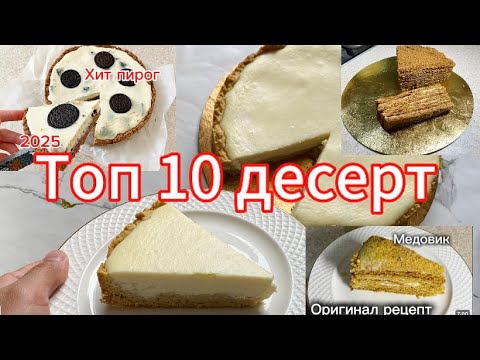 Видео: АУЫЗАШАРҒА АРНАЛҒАН ХИТ ТӘТТІЛЕР. ОРГИНАЛ РЕЦЕПТ. Сливкисіз ❌Казакша рецепт.