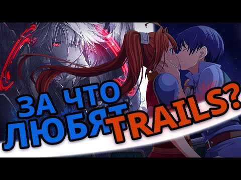 Видео: Что такое Trails...?