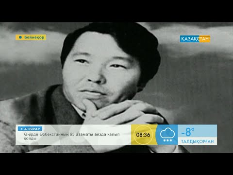 Видео: 28 қараша - Жұмекен Сабырұлы Нәжімеденов дүниеге келген күн