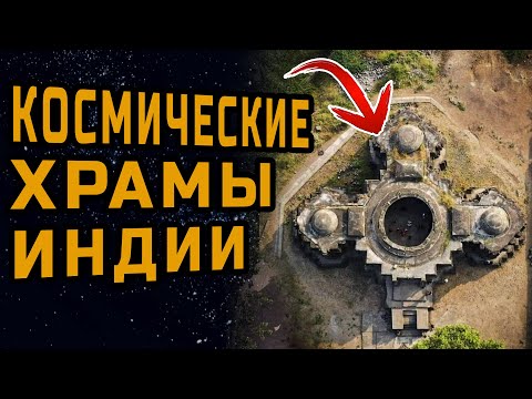 Видео: ДРЕВНИЕ ПОСТРОЙКИ высокоразвитой цивилизации ИНДИИ - Документальный фильм