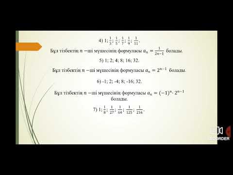 Видео: Сан тізбегі. Алгебра. 9-сынып