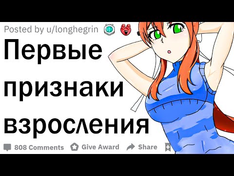Видео: Признаки того, что ты уже взрослый
