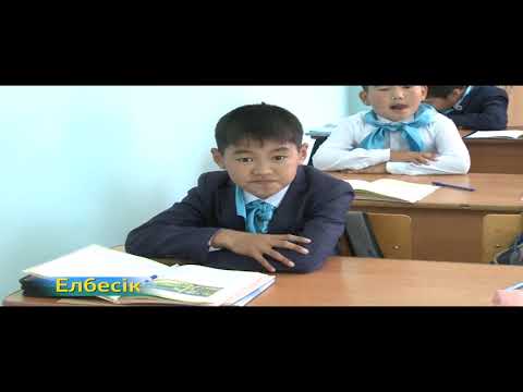 Видео: ЕЛБЕСІК: ҚОЖА АУЫЛЫНЫҢ БОЛАШАҒЫ ЖАРҚЫН