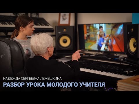 Видео: РАЗБОР УРОКА МОЛОДОГО УЧИТЕЛЯ