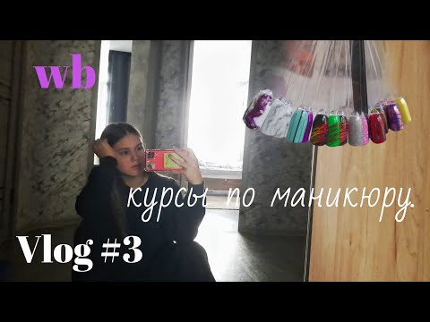 Видео: Vlog 3/мини распаковка/дизайны/курсы