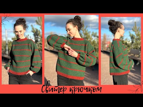 Видео: Свитер крючком | простой МК | свяжет любой