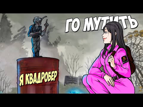 Видео: Испытываю КРИНЖ ПОДКАТЫ на ПАРНЯХ в DayZ Stalker RP