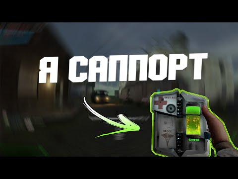 Видео: ПРОБУЮ СЕБЯ В РОЛИ САППОРТА! | Garry's Mod - Zombie Survival