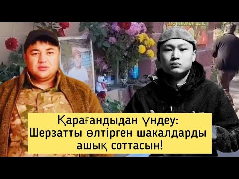 Видео: Шерзаттың үйін өртегендер ұсталды? Оңбағандарды полиция қашан қамайды? Талғардағы сұмдық жалғасуда