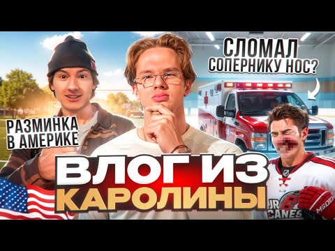 Видео: МЕНЯ УДАЛИЛИ ДО КОНЦА ИГРЫ ЗА ... | ВЛОГ ИЗ КАРОЛИНЫ