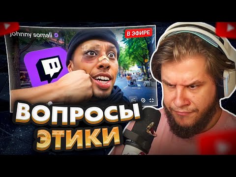 Видео: ЛАГОДА СМОТРИТ: САМЫЙ МЕРЗКИЙ СТРИМЕР: Джонни Сомали (Johnny Somali)