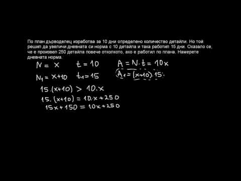Видео: Математика 7 клас. Задачи от работа.