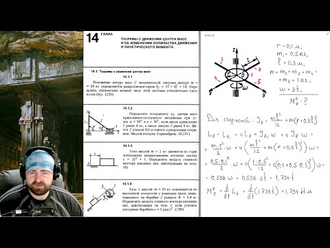 Видео: 14.6. Теорема об изменении кинетического момента