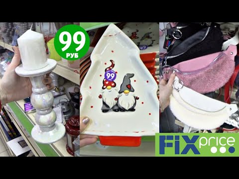 Видео: 💚ФИКС ПРАЙС ДЕКАБРЬ! НОВИНКИ💚 Silena Shopping Live