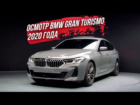 Видео: ОСМОТР BMW Gran Turismo 630d xDrive M-Sport из Южной Кореи🇰🇷