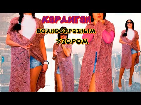 Видео: Красивейший кардиган из мохера волнообразным узором/Часть 2