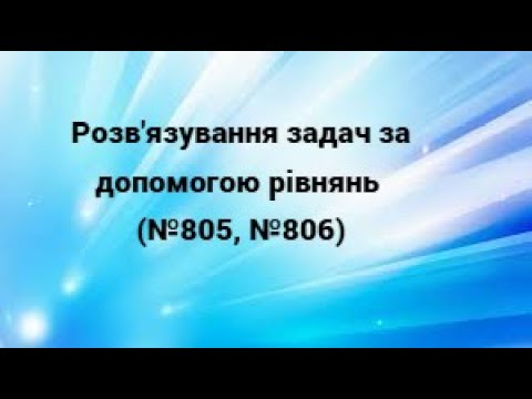 Видео: Розв'язування задач за допомогою рівнянь