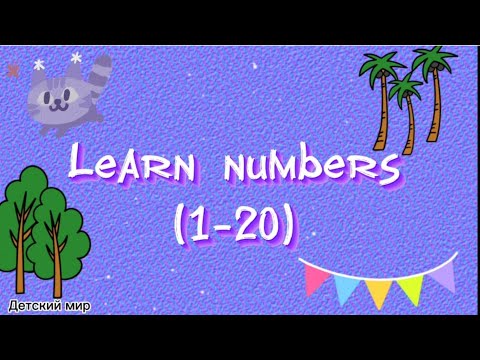 Видео: Learn numbers (1-20) in English. Учим цифры от 1 до 20 на английском.Цифры на английском #numbers