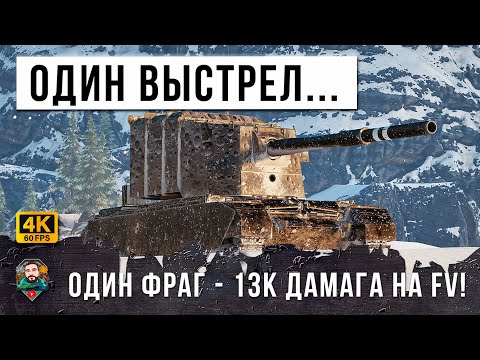 Видео: FV4005 СТРАЛЯЕТ САМОНАВОДЯЩИМИСЯ СНАРЯДАМИ! ОДИН ВЫСТРАЛ - ОДИН ФРАГ, КАК ИНАЧЕ ОБЯСНИТЬ ЭТОТ БОЙ!
