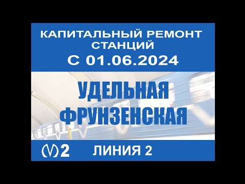 Видео: Новый информатор Московско-Петроградской линии