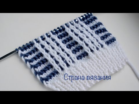 Видео: Узоры спицами. Двухцветный узор. Knitting patterns. Two-tone pattern.