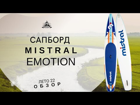 Видео: Сапборд Mistral Emotion: обзор