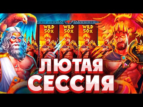 Видео: ПОЙМАЛ 3 ШТОРЫ В ZEUS vs HADES??!!ПОЙМАЛ ОГРОМНЫЙ ЗАНОС ИЛИ 0?///ЗАНОСЫ НЕДЕЛИ