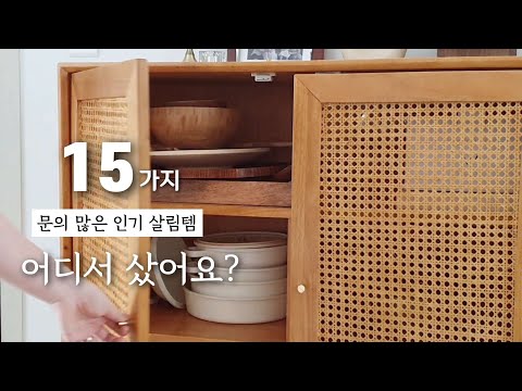 Видео: 15 популярных предметов домашнего обихода со множеством запросов