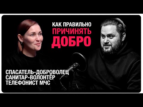 Видео: КАК ПРАВИЛЬНО ПРИЧИНЯТЬ ДОБРО? | МАРУСЯ | РУССКИЙ ХАРАКТЕР