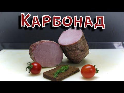 Видео: Карбонад варёно-копченый. Пошаговый рецепт.