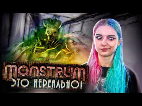 Видео: ЭТО НЕРЕАЛЬНО! ЛОДКА ► МОНСТРУМ ► Monstrum прохождение