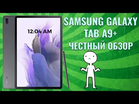 Видео: Могло бы быть и лучше! Samsung Galaxy Tab A9+ честный обзор