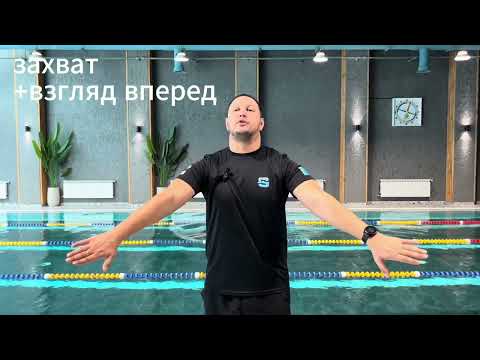 Видео: Гребок брассом (имитация на суше)
