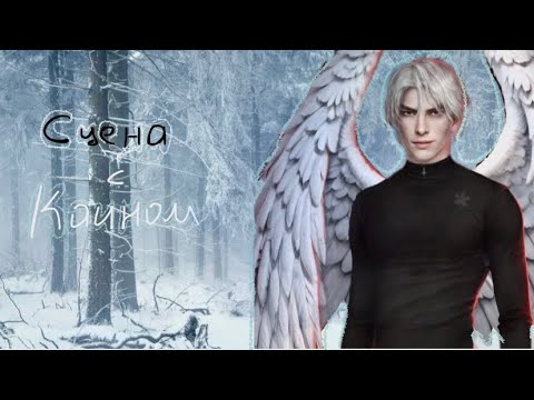 Видео: Сцена с Каином|1 сезон 9 серия| Секрет Небес Реквием