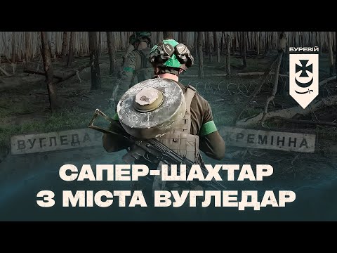 Видео: Сапер-шахтар на псевдо «Карат» з міста Вугледар