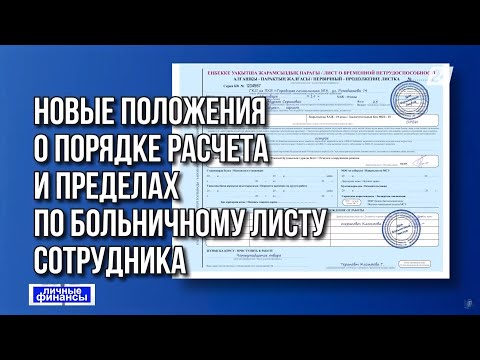 Видео: Предел пособия по больничному листу увеличат в Казахстане | Личные финансы