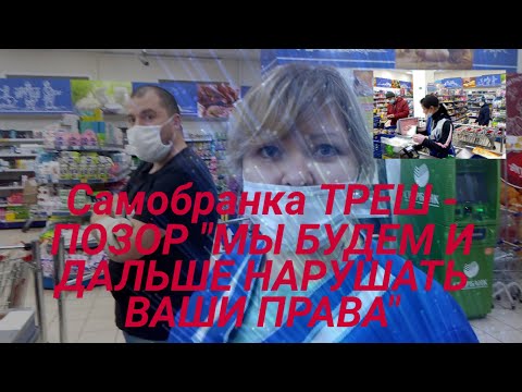 Видео: Самобранка ТРЕШ   ПОЗОР старший продавец говорит мои права будут и дальше нарушаться юрист Видякин