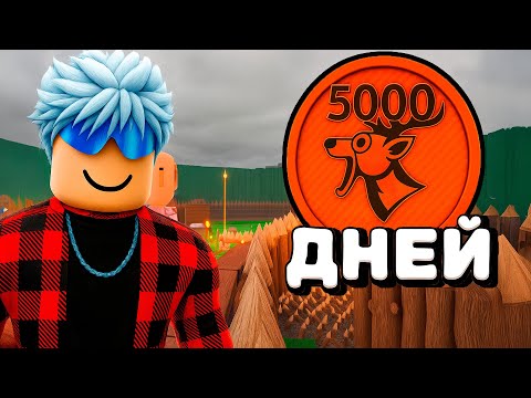Видео: 😱Я ПЕРЕЖИЛ 5000 НОЧЕЙ В ЛЕСУ! 99 Nights in the Forest в Роблокс! (40 ЧАСОВ)