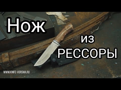 Видео: Как сделать нож из РЕССОРЫ?! Нож "АЛТАЙ" из АВТОМОБИЛЬНОЙ РЕССОРЫ.