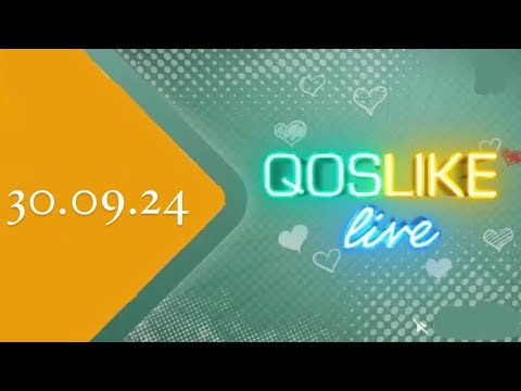 Видео: Тікелей эфир 30.09.24 /Кослайк лайв/Жаңа Маусым!