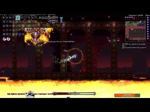 Видео: Terraria Calamity Infernum с Алинкой #16